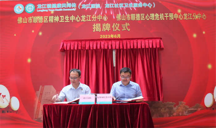 ​順德區(qū)首個精神衛(wèi)生中心分中心及心理危機(jī)干預(yù)中心分中心