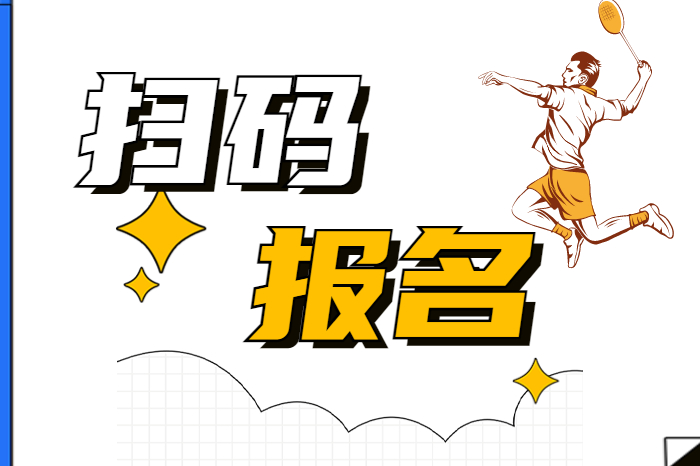 誰“羽”爭鋒！陳村鎮(zhèn)青少年羽毛球賽火熱報名中！