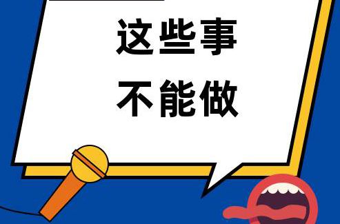 在順德你千萬不要做以下這些事，不然你可能會……