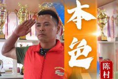 【視頻】榜樣，就在我們身邊