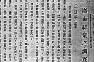 順德人對繅絲的研究熱情有多大？看看過去的他們......