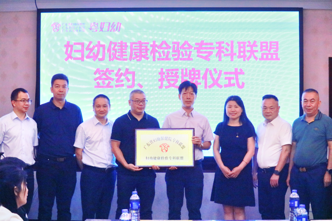 入選！順德婦幼檢驗科加入廣東省婦幼健康檢驗專科聯盟