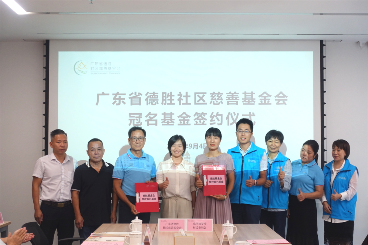 羅沙振興基金、東平黨群共建基金成立，共繪樂從公益新藍圖