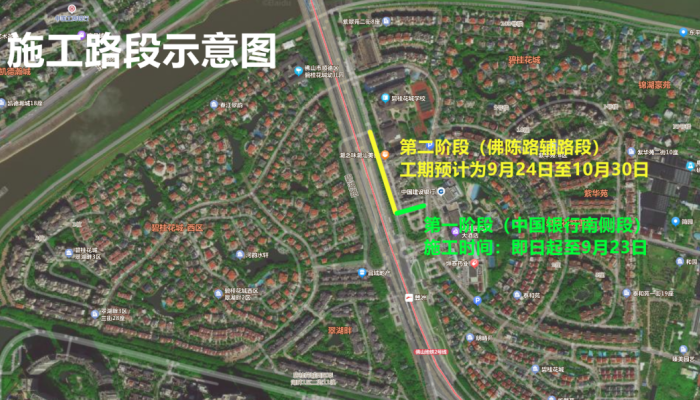 即日起，佛陳橋底（碧桂花城段）東側(cè)段將進行圍蔽施工