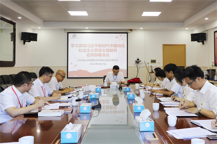 學思想強黨性！伍醫開展思想主題教育動員部署會議
