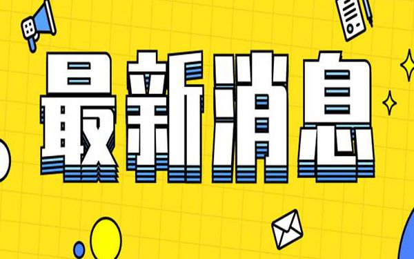 全國千強鎮(zhèn)榜單發(fā)布！順德6鎮(zhèn)上榜！