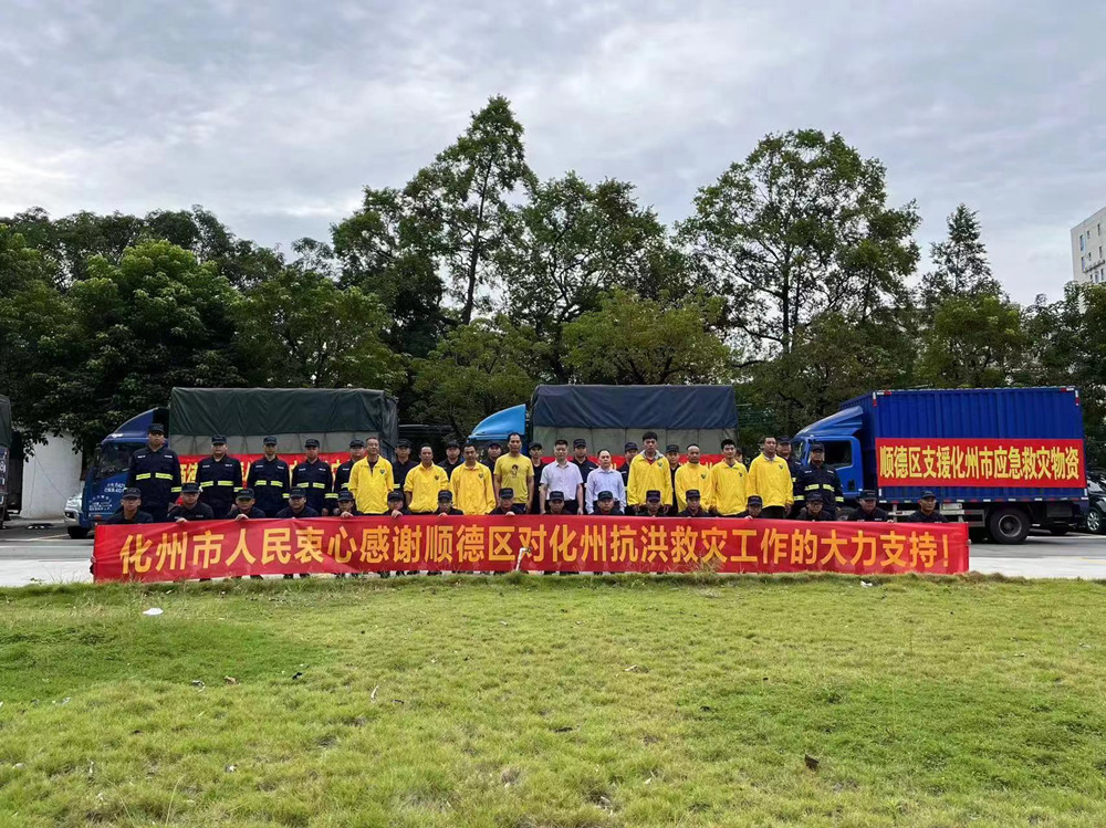 順德緊急調(diào)撥物資，全力支援化州抗洪救災(zāi)