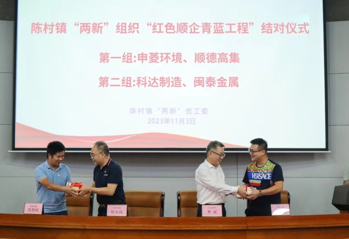 陳村：“青藍(lán)工程”再添新成員，結(jié)對強(qiáng)黨建促發(fā)展