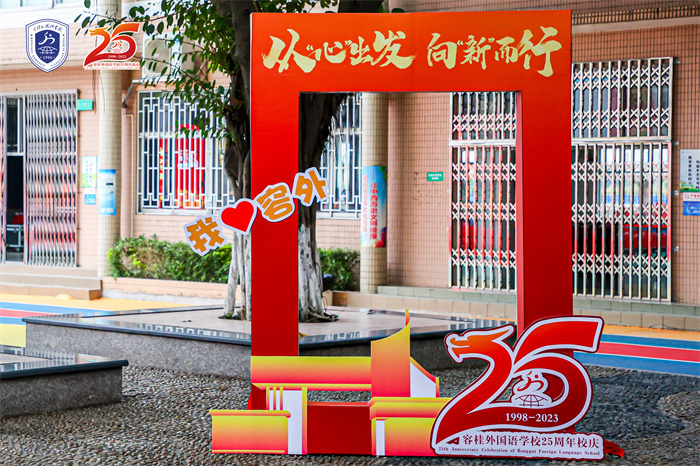 精彩不“容”錯過！容桂外國語學校25周年校慶盛況→