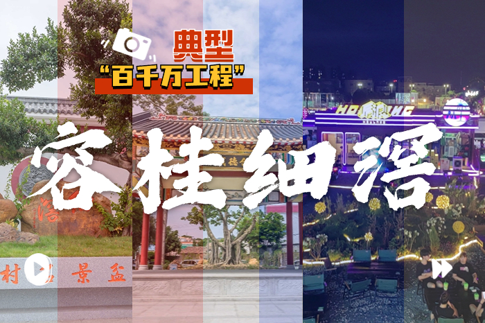 【多圖】容桂細(xì)滘入選！美麗宜居社區(qū)釋放新活力~