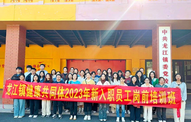 凝“新”聚力，“醫”路向前：龍江健共體開展2023年新入職員工崗
