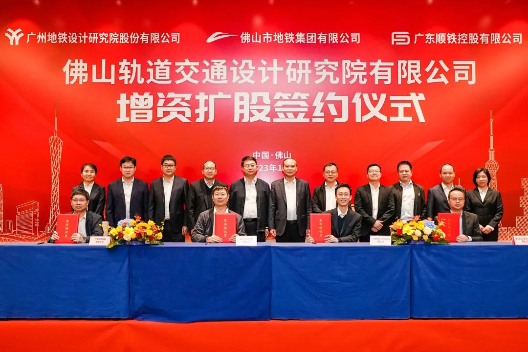 共筑未來！順鐵與佛山軌道交通設計研究院攜手護航城市建設