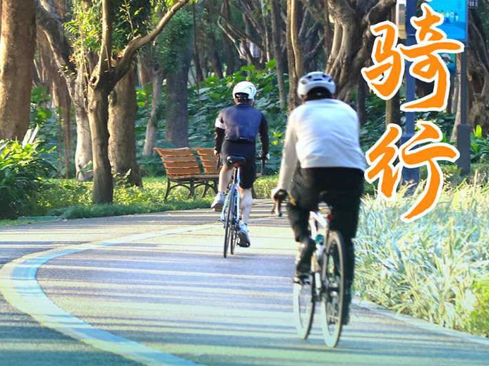chill玩公園，騎行、露營(yíng)……get同款！
