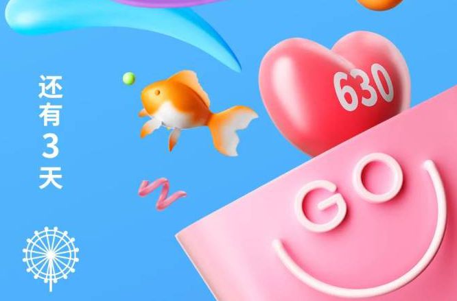 倒計時3天！全民樂GO節與您一起熱鬧迎新年
