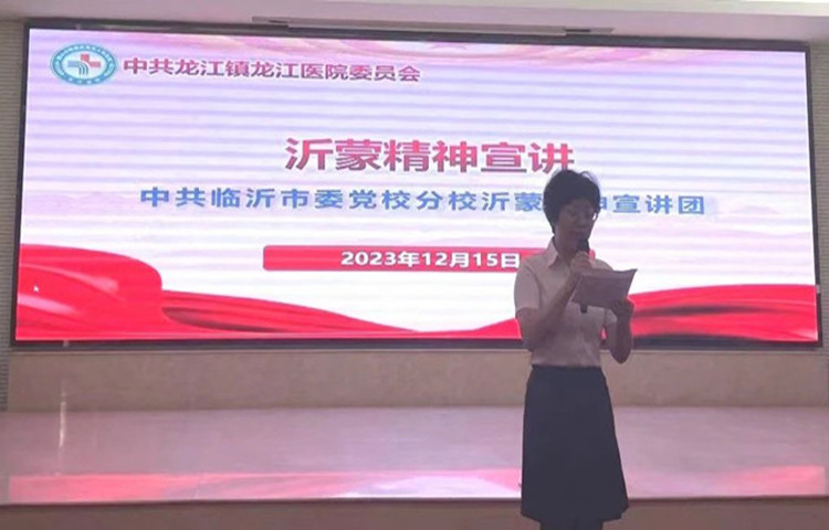 弘揚(yáng)沂蒙精神 傳播紅色文化：龍江醫(yī)院開展沂蒙精神專題宣講
