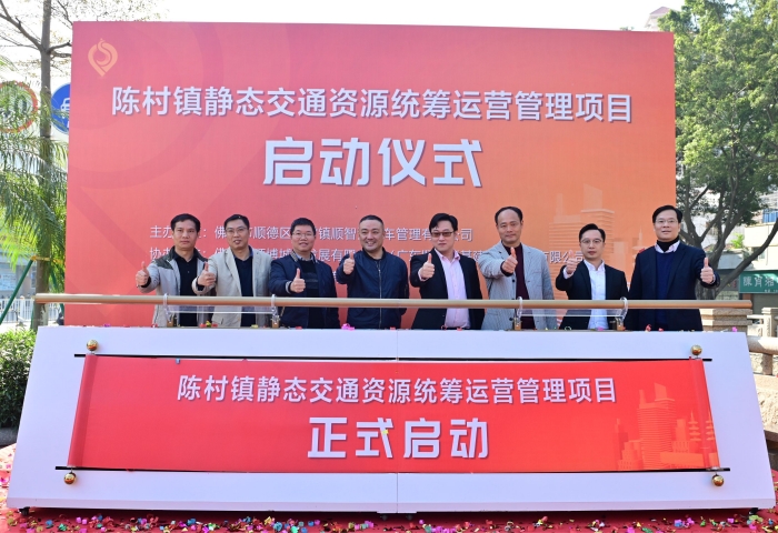 紓解城市停車(chē)難，智慧停車(chē)項(xiàng)目解決方案落地陳村
