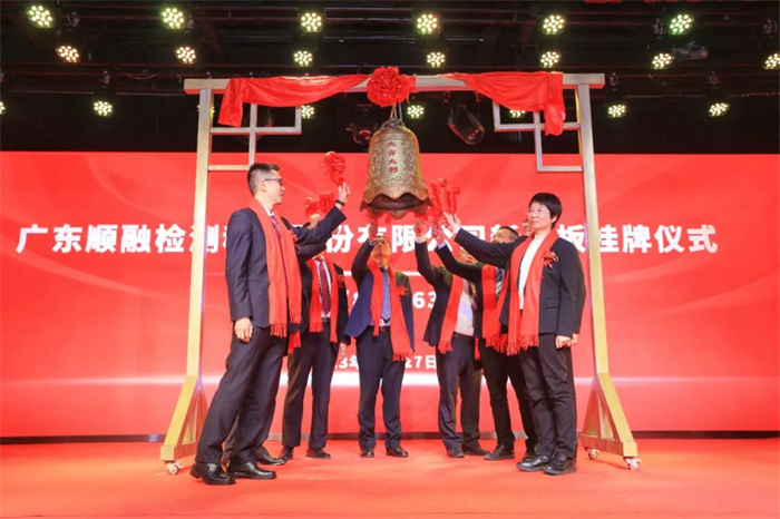 重磅！順德國企順融科技公司成功在新三板掛牌