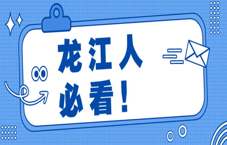 @龍江人 12月29日“顧問(wèn)醫(yī)生”巡回義診與你相約坦西