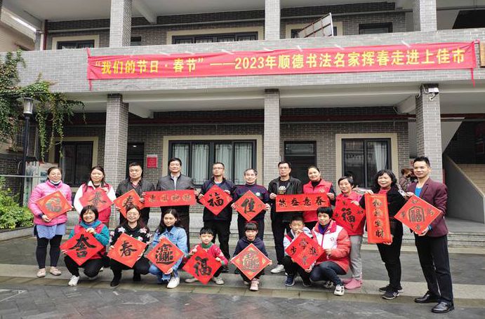 1月19日，順德書法名家到容桂上佳市送春聯啦→