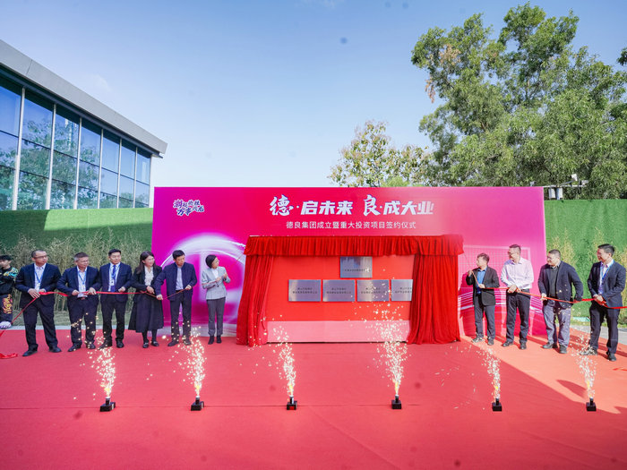 德良集團成立揭牌！投資近30億元重大項目簽約