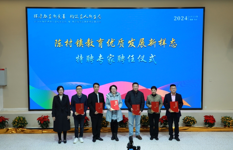 如何打造教育優(yōu)質(zhì)發(fā)展新樣態(tài)，名校長來陳村探討