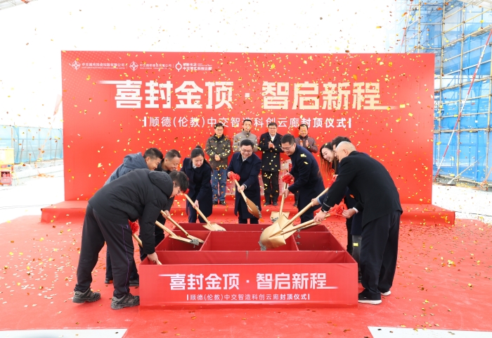 中交智造科創云廊封頂！倫教雙智產業園加速崛起	
