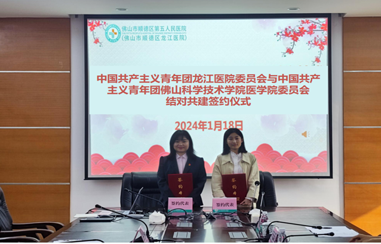 探索醫教融合新路徑，龍江醫院與佛科院醫學院結對共建