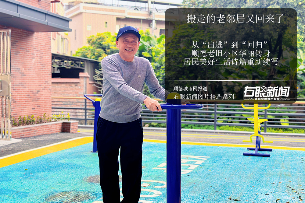右眼新聞：搬走的老鄰居又回來了