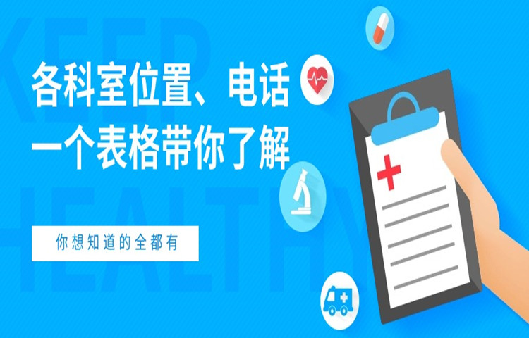 龍江醫院最新各?？埔挥[表來了！再也不用擔心在醫院“迷路”