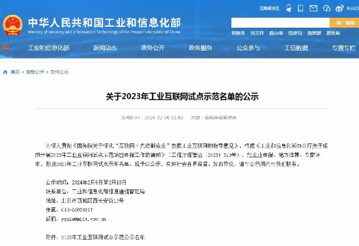 廣東唯一，申菱物聯入選國家工信部工業互聯網試點示范名單