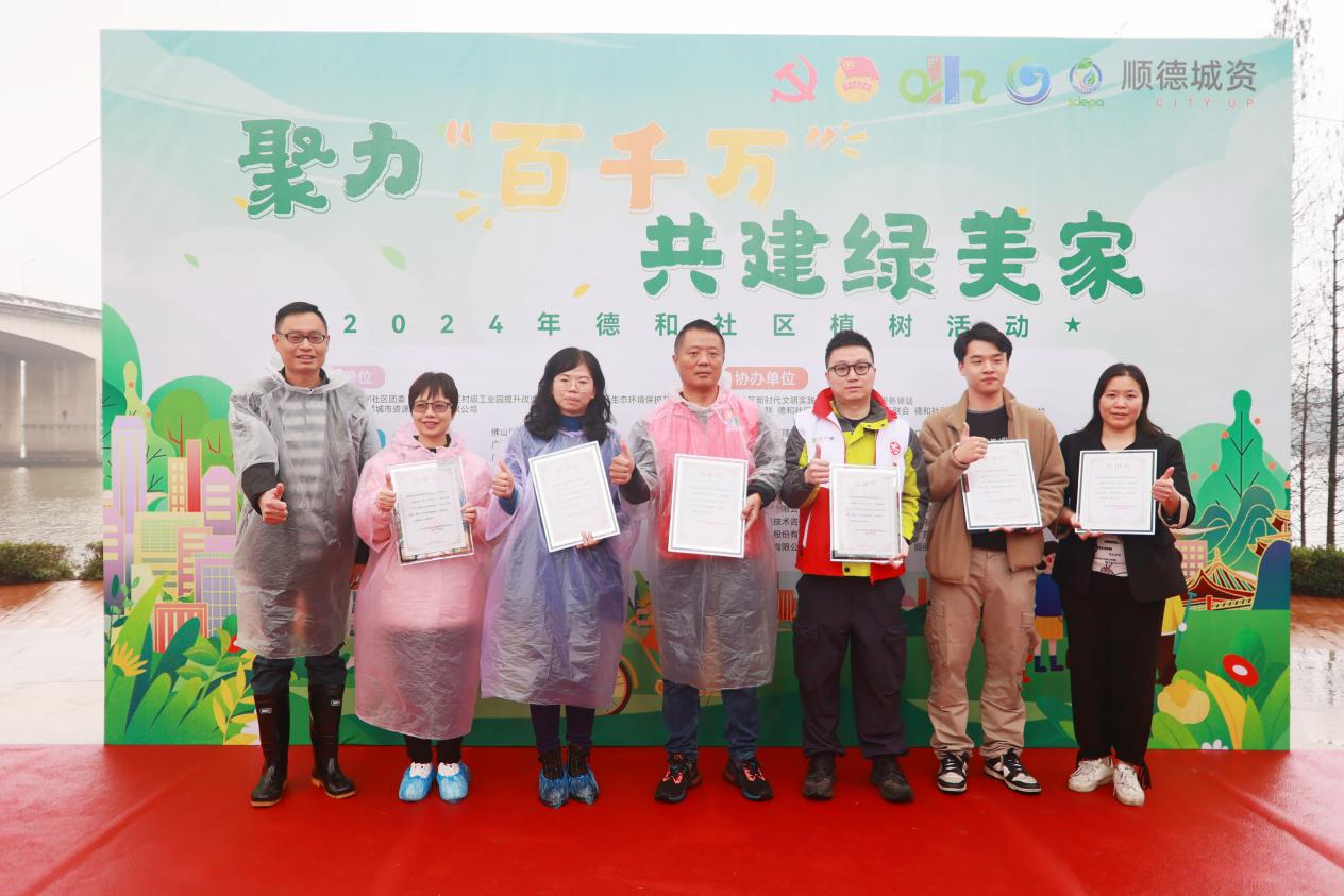 共建綠美家！順德城資為“百千萬工程”注入“綠色動能”