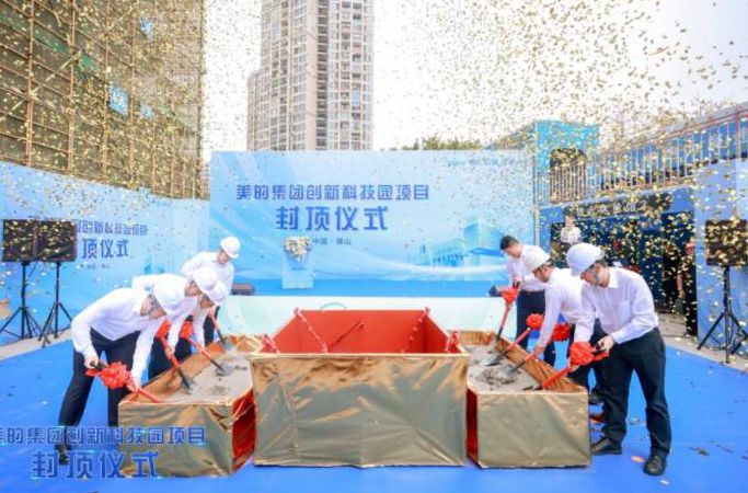 總投資13億！美的集團創新科技園迎來封頂