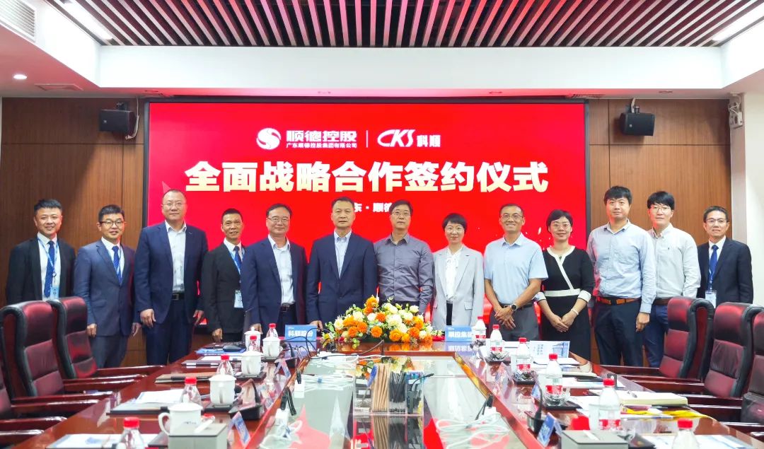 開啟全面戰(zhàn)略合作！科順股份與順控集團(tuán)攜手共向高質(zhì)量發(fā)展