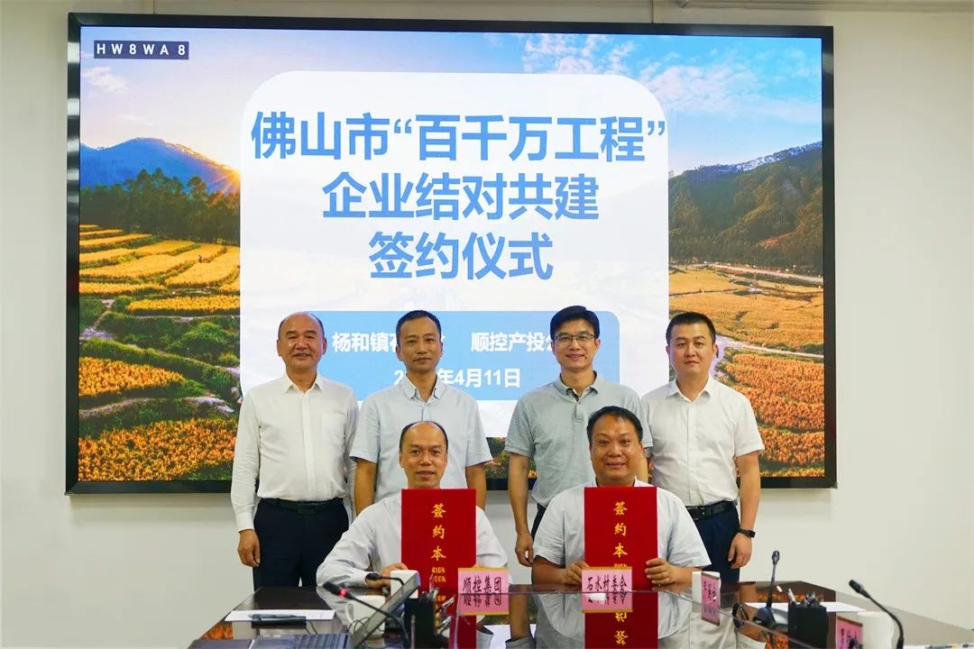 助力“百千萬工程”，順控與高明石水村結對共建深化合作