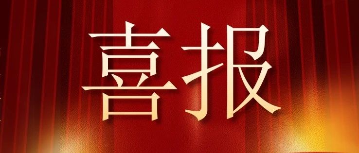 刷新紀錄！龍江醫院2個項目獲廣東省醫學科研基金立項資助