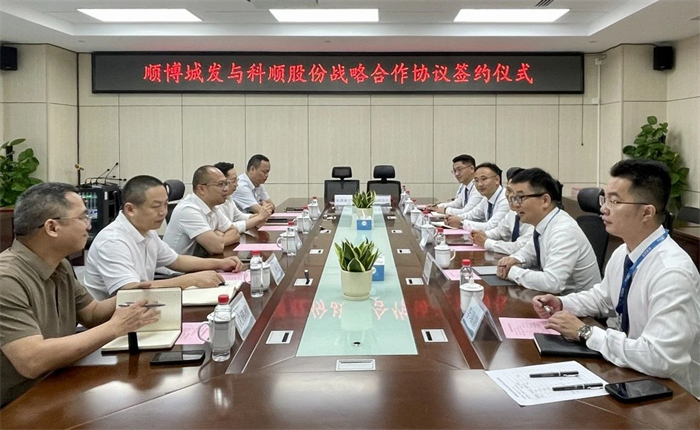順博城發(fā)公司與科順股份攜手共贏，開啟戰(zhàn)略合作新篇章！