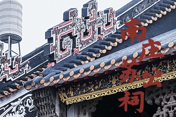 在桑麻古村，尋幽探密，賞古建之美！