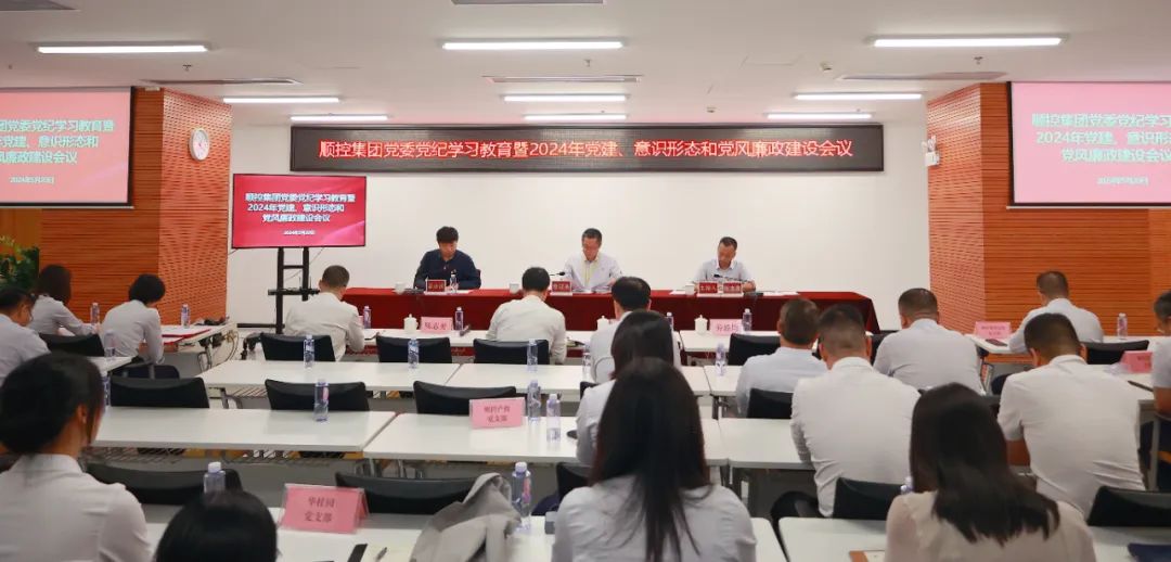 揚清風、樹正氣、促發展！縱深推進順控清廉國企建設