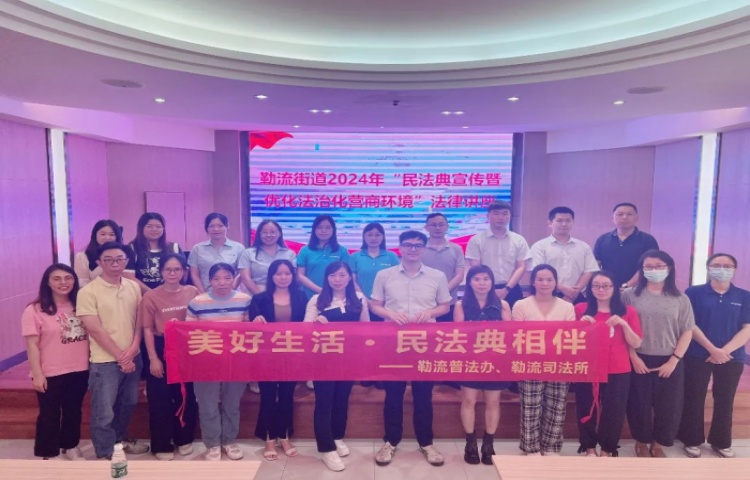 勒流提升企業(yè)依法經(jīng)營能力，“典”亮法治營商環(huán)境