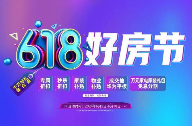 鎖定今晚！順控城投美好家抖音直播間，優質好房享不停