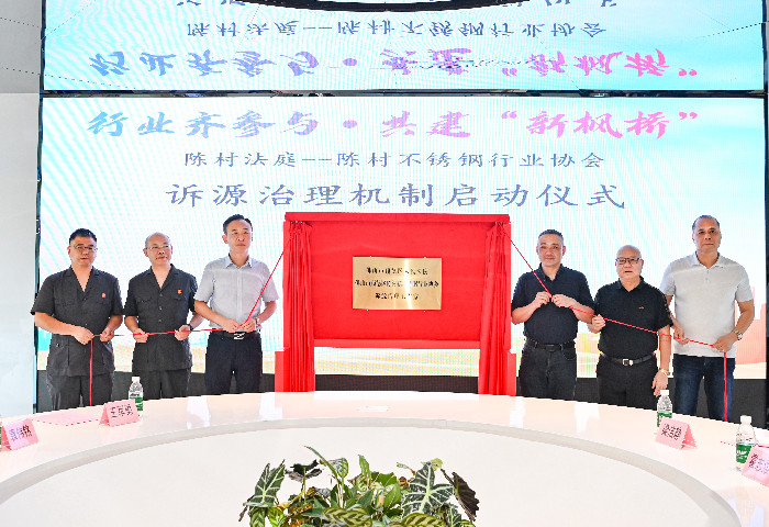 行業約請+部門報到，陳村建立訴源治理聯動機制