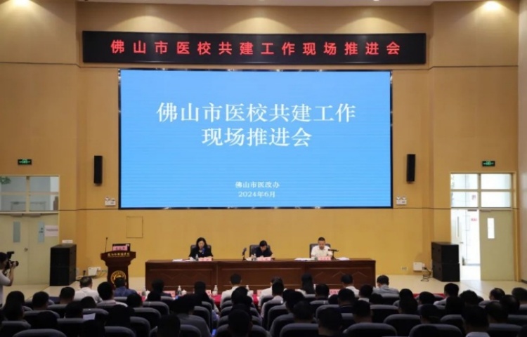 市醫(yī)校共建工作現(xiàn)場推進(jìn)會召開，順德醫(yī)校融合獲肯定