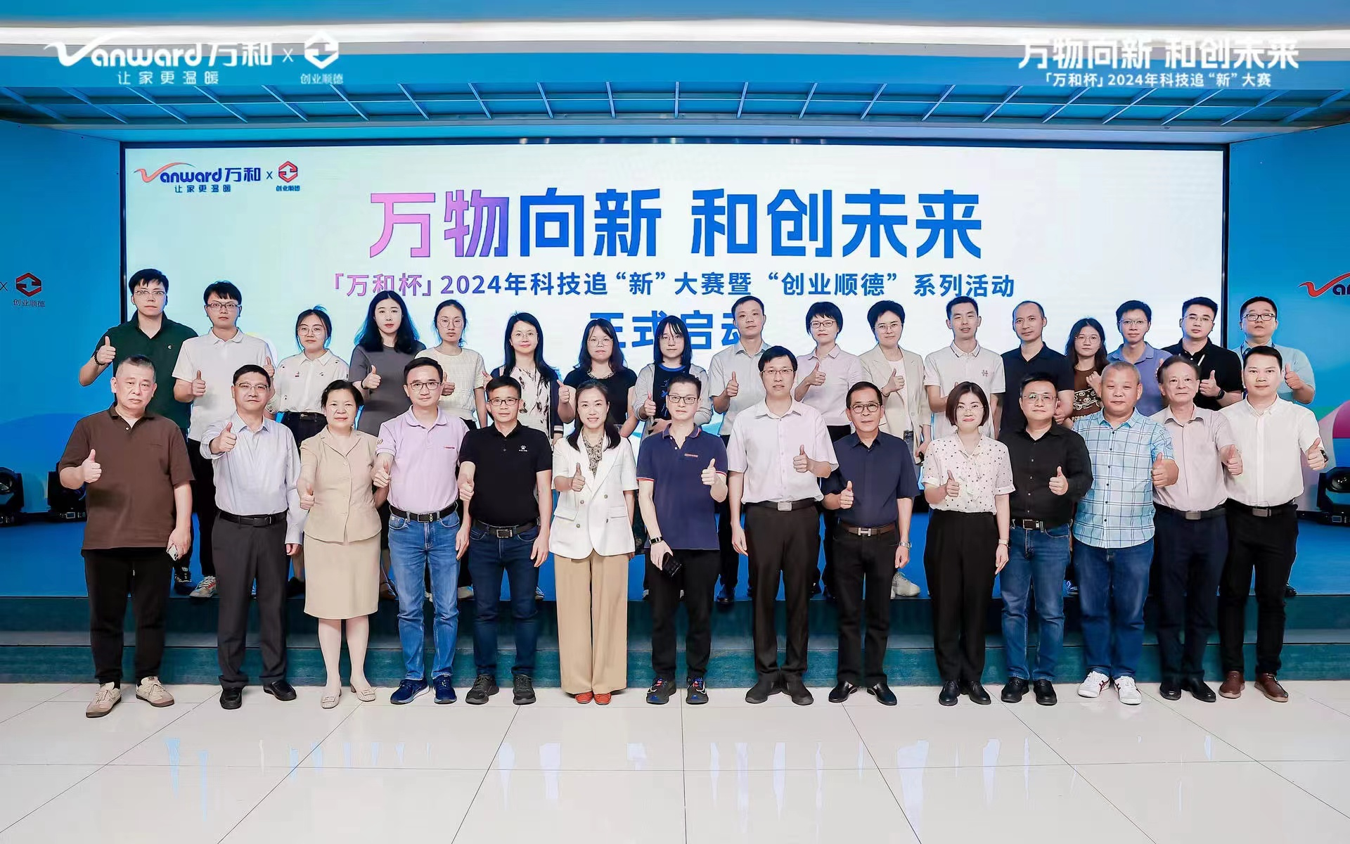 112件作品參加角逐！萬和追“新”大賽燃動容桂科技創新熱潮