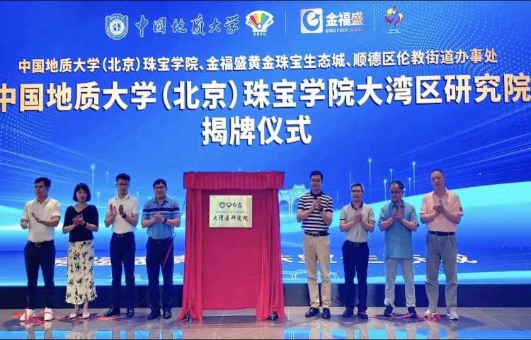 【視頻】攜手高校共建珠寶研究學院，倫教吹響“黃金智造”新號角