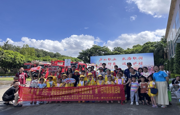 【視頻】大良新松：安全“童”行，平安“暑”于你！