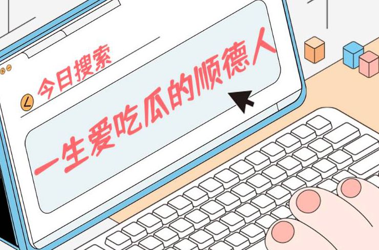 一生愛吃「瓜」的順德人，原來最愛→