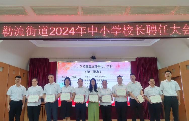 最年輕者28歲！勒流中小學(xué)新一批書記、正副校長(zhǎng)上任