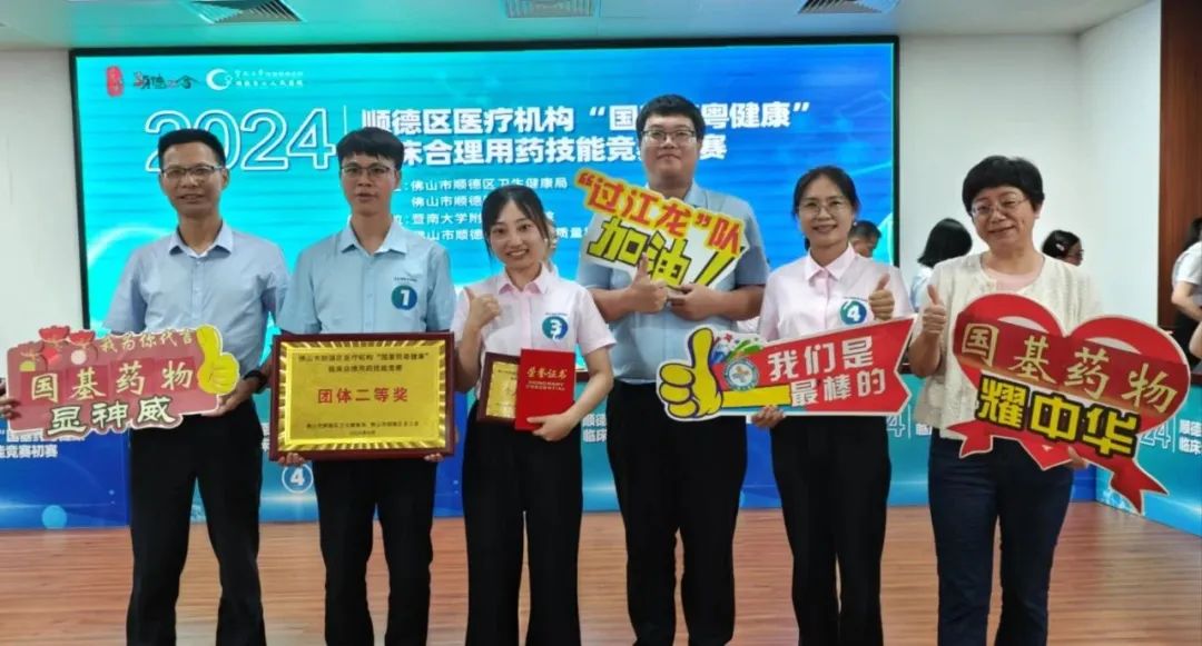 贊！龍江健共體榮獲順德區(qū)“國基藥粵健康”競賽團體二等獎