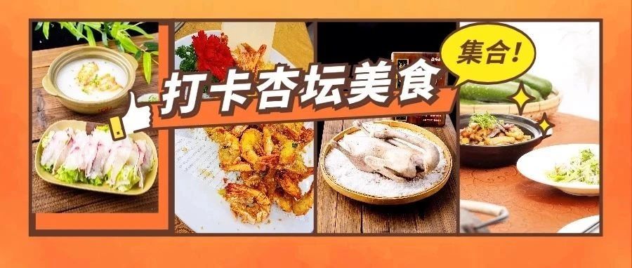 藏不住啦！一起打卡杏壇這些美食神店→
