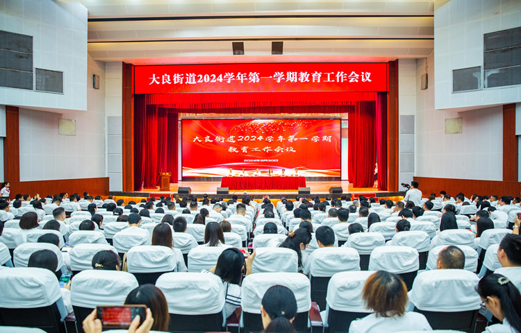 共創“大教良城”！新學期大良品質教育揚帆再起航